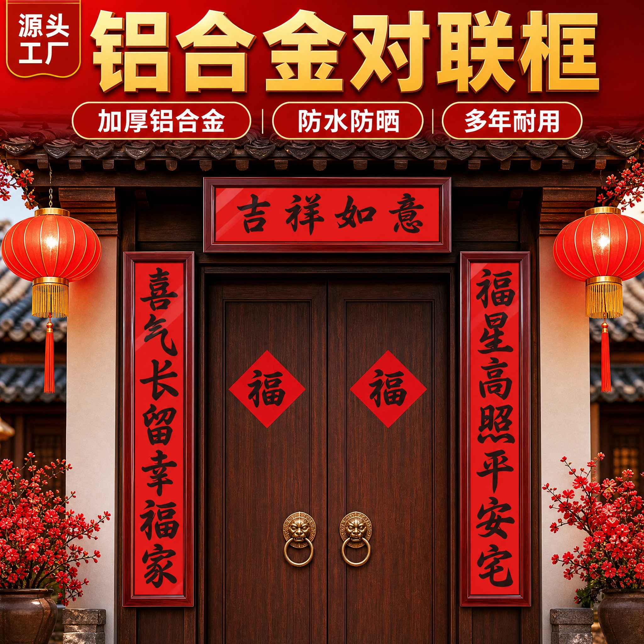 [主图-1] 铝合金对联框 大门场景英雄图 突出产品安装效果与… - 图片创意预览
