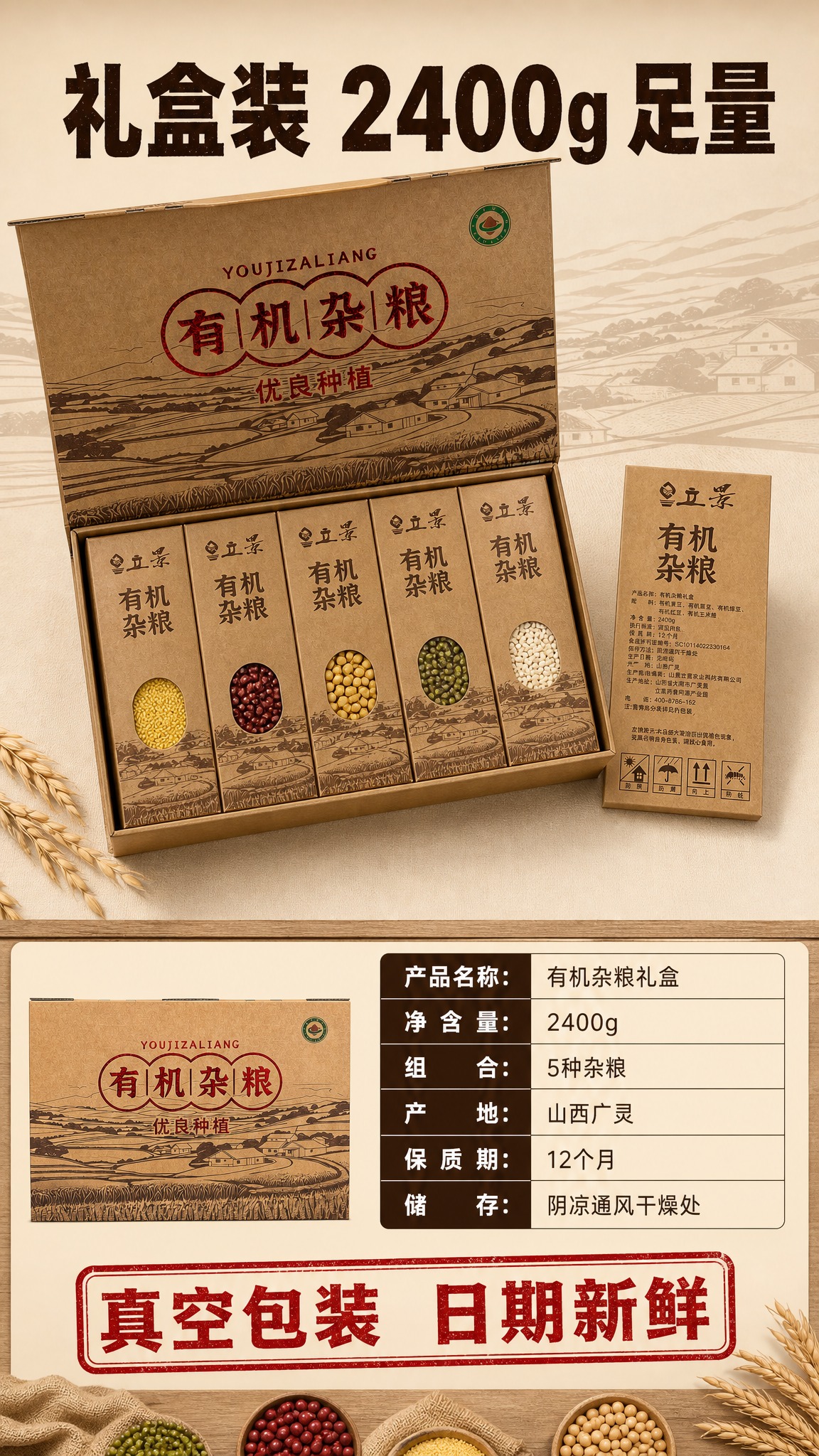 [商品] 使用立景有机杂粮礼盒开箱图与产品信息图；保留礼盒外观… - 图片创意预览