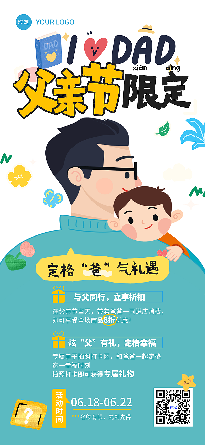 父亲节商品零售促销活动卡通风全屏竖版海报