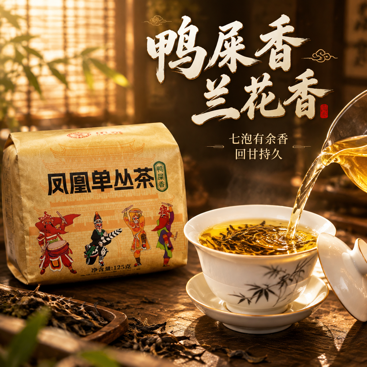 [主图-3] 细节与茶汤 微观种草 沉浸式氛围感营销主图 [统… - 图片创意预览