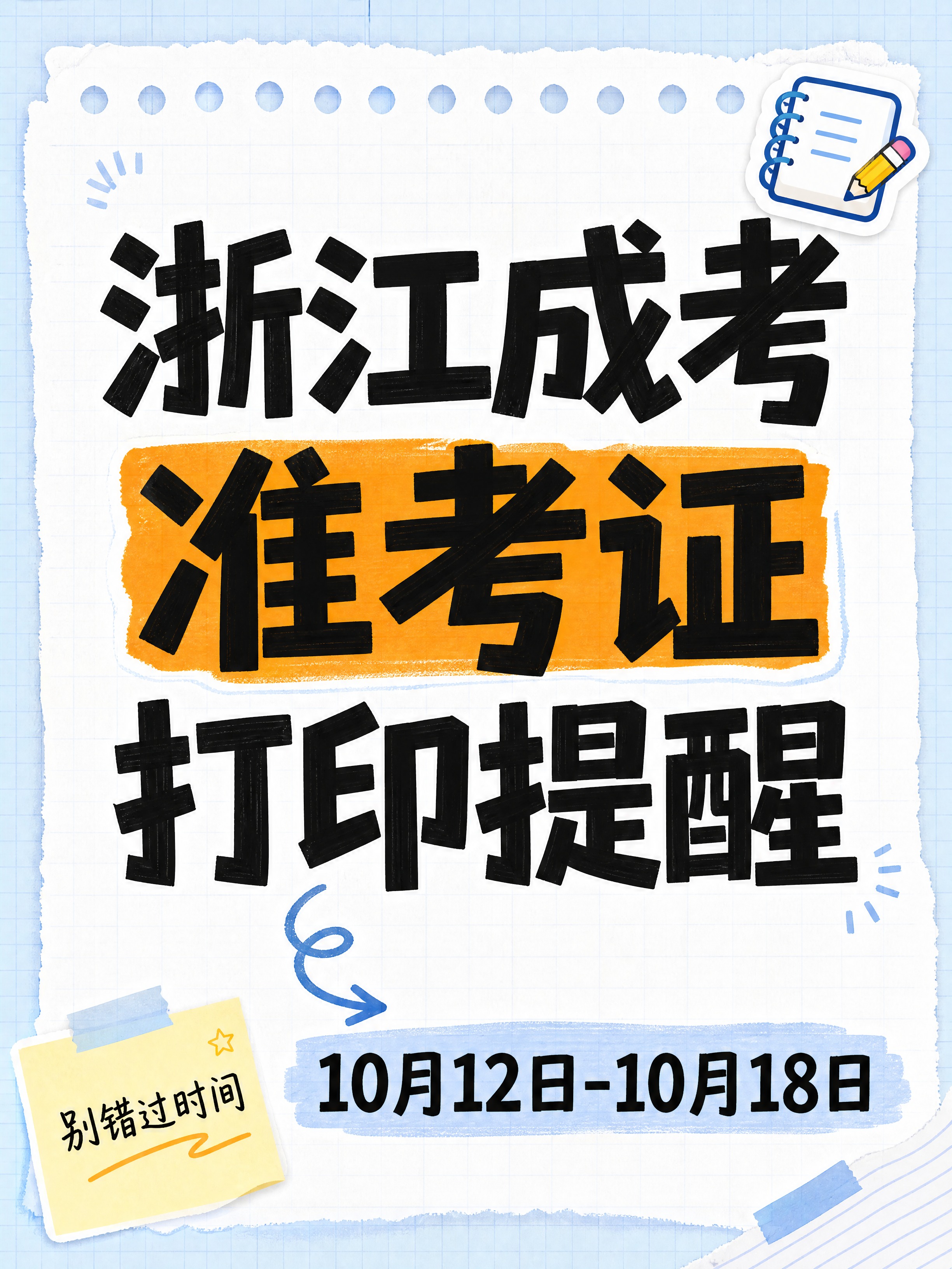 小红书笔记大字封面，纯大字，手账拼贴学习风，版式精美，小红书笔… - 图片创意预览