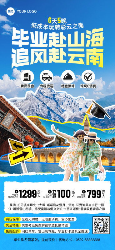 毕业季云南旅游促销活动宣传拼贴风全屏竖版海报预览效果