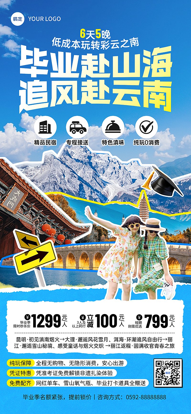 毕业季云南旅游促销活动宣传拼贴风全屏竖版海报