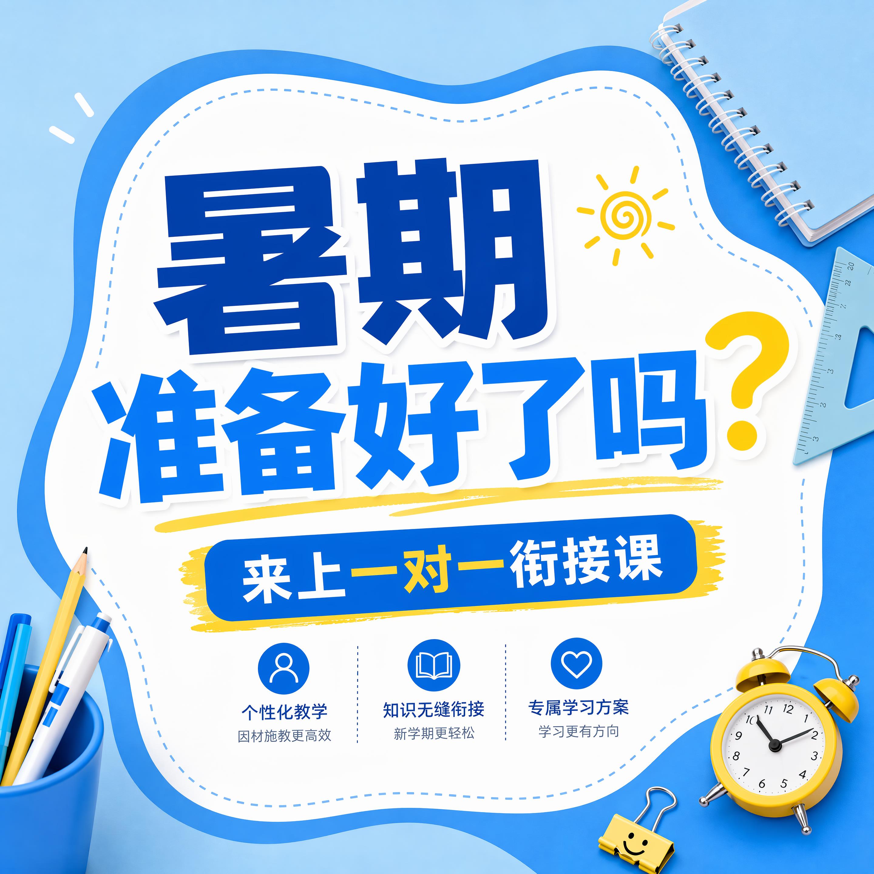 1:1比例教育培训推广海报，参考图片浅蓝色+蓝色+黄色清新配色… - 图片创意预览