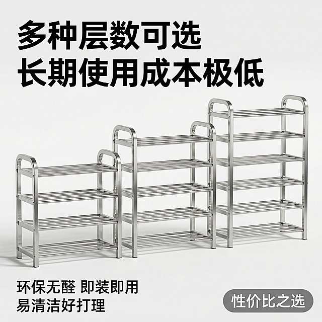 [主图 5] 
[主图主题] 不锈钢多层鞋架性价比促销展示
[氛围/风格] 直白高性价比，拼多多风格，明亮通透
[画面元素] 不同层数款式的不锈钢鞋架并排展示（3层/4层/5层），整齐排列，每个款式清晰可见，背景为干净浅灰色，突出产品本身，营造量大实惠的感觉
[配色色系] 主色调：不锈钢银灰，背景浅灰，文字黑色
[视角构图] 正面平视，整体排列整齐，所有款式完整展示
[文字版式] 顶部主标题“多种层数可选 长期使用成本极低”，加粗黑色无衬线大字体，底部标注“环保无醛 即装即用”“易清洁好打理”，小字黑色，右下角添加“性价比之选”灰色圆角标签白字，整体排版清晰，突出性价比卖点，不遮挡产品主体
[比例分辨率] 1:1 比例，2k 分辨率，保持鞋架外观与用户提供参考图一致