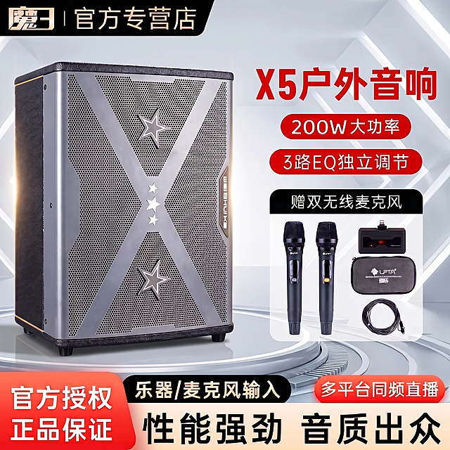 [主图 1] 魔三X5户外音响抓眼球首图，科技感户外音响展示。[氛围风格] 高对比度抓眼球科技风，简约高级，突出产品性能。[画质] 商业摄影质感、光线通透立体、产品清晰真实、画面干净高级。[元素] 银灰色X5户外音响居中展示，保持产品外观（物理结构、材质质感、颜色）和输入产品图绝对一致，杜绝任何变形和色差，精细化处理。右下角小区域搭配双无线麦克风赠品展示，赠品小巧不遮挡主体。商品主体占比严格控制在65%左右，大图满铺无边框。背景是浅灰色渐变简约科技质感背景，叠加微弱体积光效果。[光影] 主光从左侧打亮音响正面纹理，右侧补光柔和过渡，边缘保留金属高光线条，暗部有层次，整体对比鲜明，突出音响肌理质感。[配色] 主色调银灰+黑，点缀红黑白经典对比配色，醒目抓眼。[视角构图] 四分之三平视视角，景深较浅，突出主体轮廓，产品完整不裁切。[文字版式] 顶部右侧大字红色文案「X5户外音响」，粗体无衬线，红底白字卖点标签依次垂直排列：「200W大功率」「3路EQ独立调节」「赠双无线麦克风」，文字左对齐，不遮挡主体。底部黑色和红色块错落排列，白色文案：左侧「官方授权 正品保证」，中间「乐器麦克风输入」，右侧「多平台同频直播」，文字与背景对比强烈，清晰易读，底部文案总占比小于30%。[比例分辨率] 1:1 比例，2k 分辨率，文字清晰锐利，画面超高清。[负向提示词] 变形，水印，文字错乱，产品模糊，背景杂乱，遮挡主体，配色刺眼。