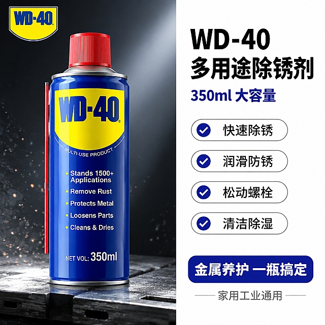 [单张主图] WD-40除锈剂350毫升 爆款促销感主图 左品右文布局 右侧40%白色背景文案区。
[画面主体] 左侧60%区域为WD-40经典蓝黄配色气雾罐产品主体，350ml大容量，罐体直立微倾，正面朝向观众，罐身标签清晰，WD-40品牌标识醒目，罐体金属质感强烈，喷嘴和红色吸管细节完整。产品占左侧区域约70%，视觉中心突出。
[构图版式] 采用左品右文分割版式，左侧约60%为深灰渐变工业风背景展示产品，右侧约40%为纯白色背景文案区，左右分区明确，中间有细微分割线过渡。整体1:1正方形构图。
[场景元素] 左侧背景为深灰色到黑色的渐变工业风背景，底部有金属质感台面承托产品，产品周围有细微金属光泽粒子和光线扫过效果，营造专业工业品质感。右侧纯白背景干净简洁，突出文字信息。
[文案版式] 右侧白色区域顶部左对齐排版，所有文字清晰可读不遮挡产品。主标题"WD-40 多用途除锈剂"黑色粗体大号字，占右侧顶部；副标题"350ml 大容量"蓝色粗体中号字，紧跟主标题下方；中部竖排4个卖点胶囊条，每个胶囊条左侧蓝色勾选图标，右侧黑色文字："快速除锈""润滑防锈""松动螺栓""清洁除湿"，四个卖点等距排列；底部蓝色圆角按钮内白色文字"金属养护 一瓶搞定"，按钮下方小号灰色文字"家用工业通用"。左上角安全区放置WD-40品牌Logo，与产品罐身Logo一致。
[光影质感] 左侧主光从左上45度照射，罐体金属表面有清晰高光带，底部有柔和投影，工业感强；右侧白色区域光线均匀明亮，文字清晰锐利。整体画面商业摄影级质感，产品精修无划痕污渍。
[配色字体] 主色WD-40经典蓝色和黄色，辅色深灰、白色、黑色；字体为现代无衬线粗黑体，主标题最大，卖点文字中等，说明文字最小，层级分明。
[比例分辨率] 1:1比例，2K分辨率，文字清晰可辨，超高清商业摄影质感。
[负向提示词] 变形，文字错乱，产品模糊，背景杂乱，水印，电商平台Logo，伪Logo，罐体变形，颜色偏差，遮挡主体。