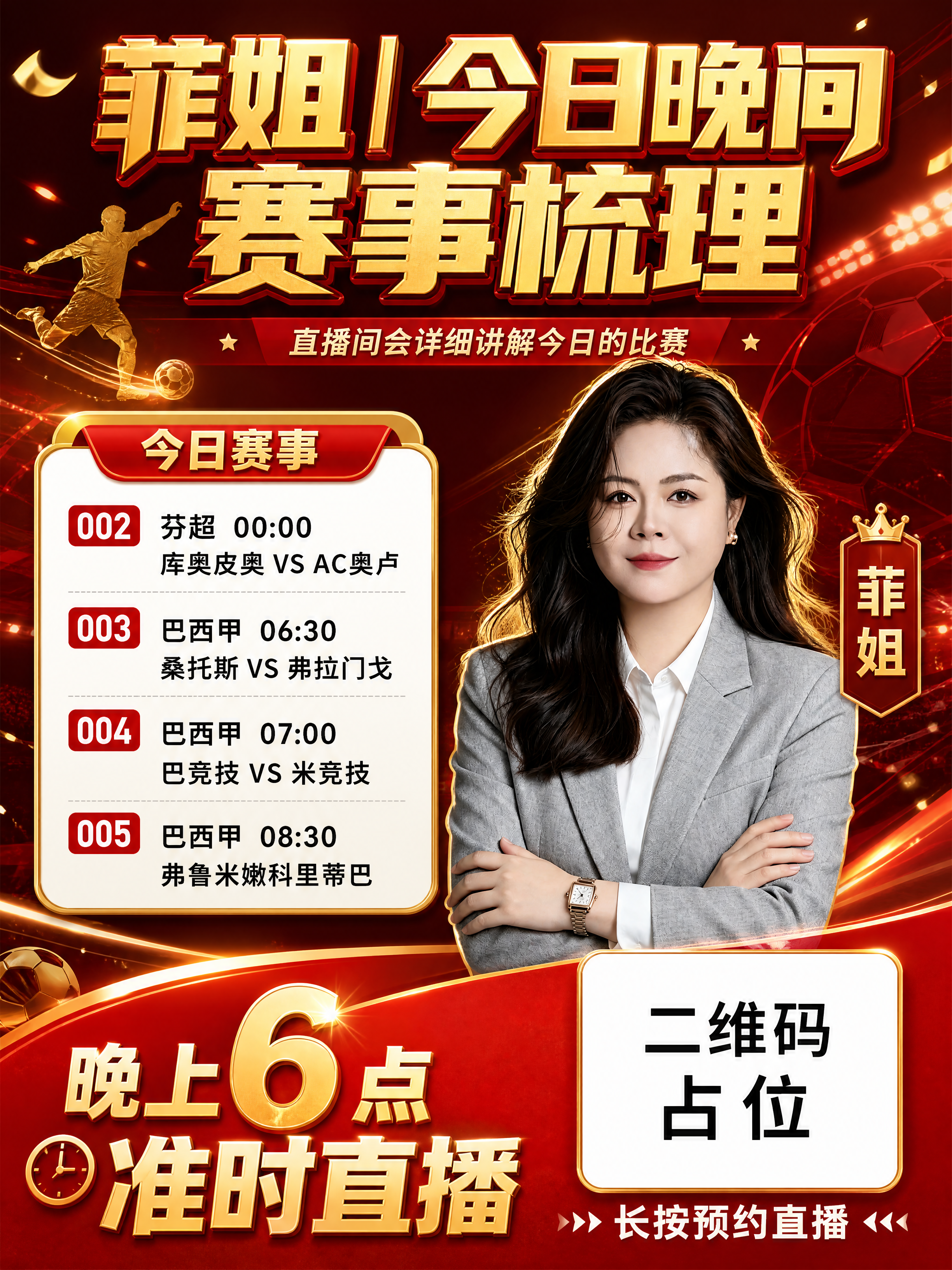 商业设计质感 画面精致高级 文字清晰锐利。直播预告海报-菲姐晚… - 图片创意预览