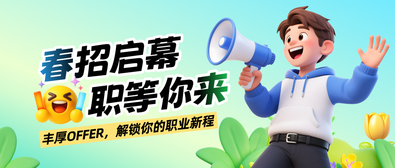 春季招聘公众号首图封面预览效果