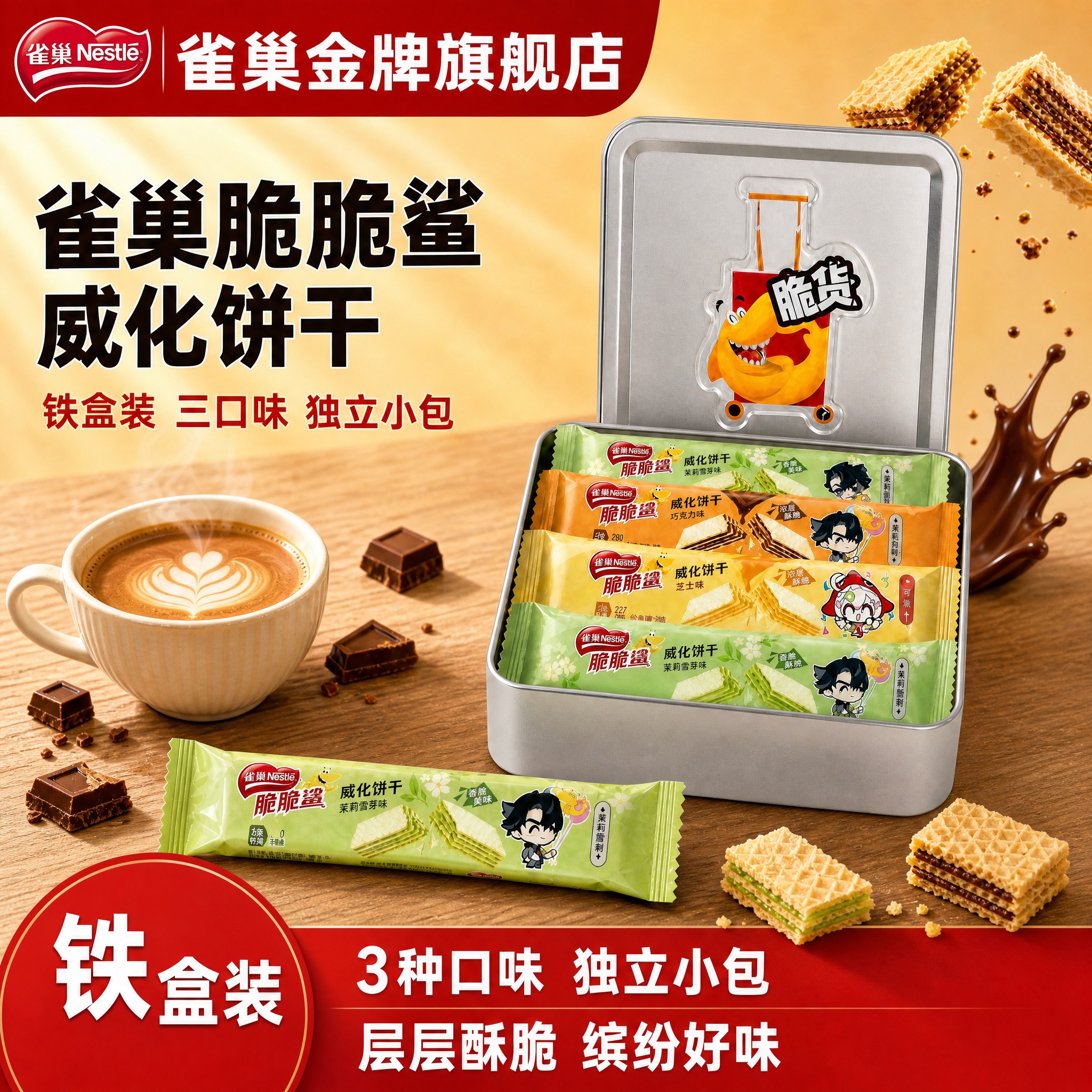 [雀巢脆脆鲨威化饼干铁盒装 抖音主图 1:1 学习170.jp… - 图片创意预览