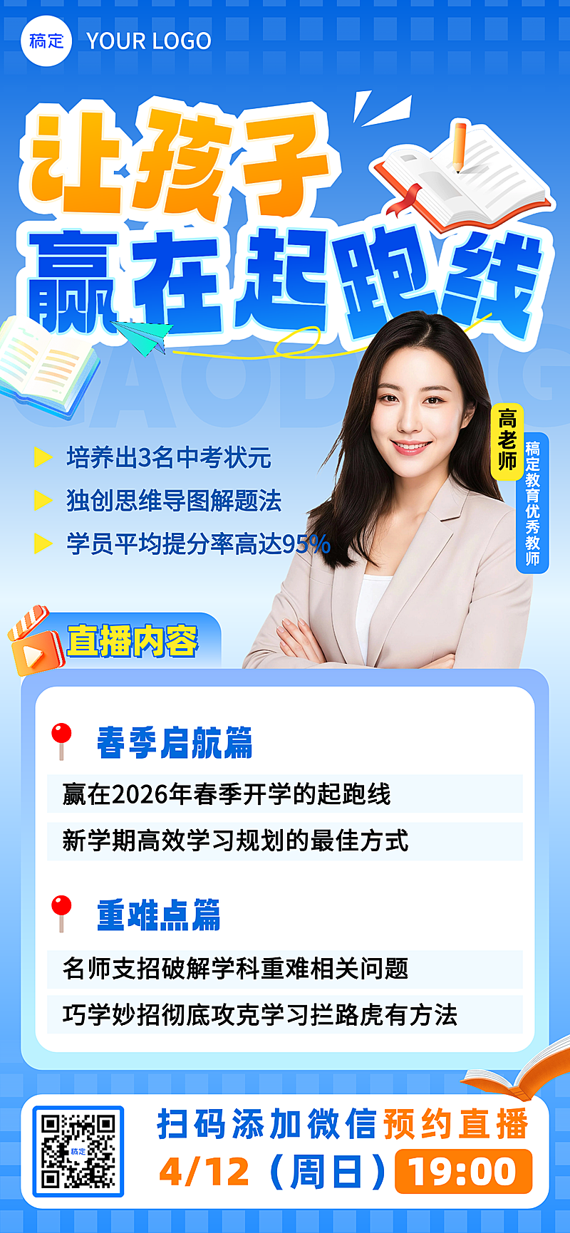 扁平风教育讲座海报