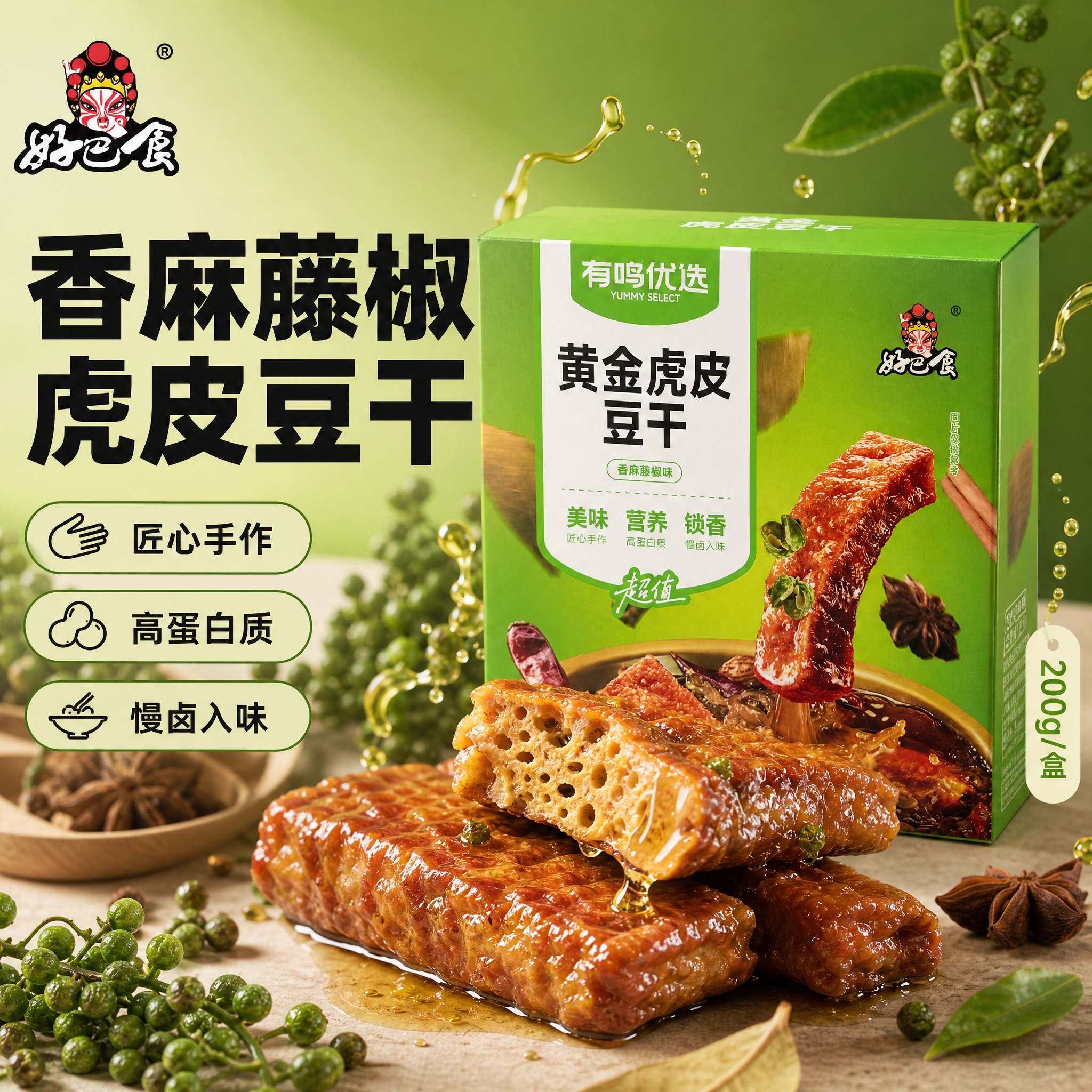 [单张主图] 好巴食黄金虎皮豆干（香麻藤椒味）电商主图，爆款促… - 图片创意预览