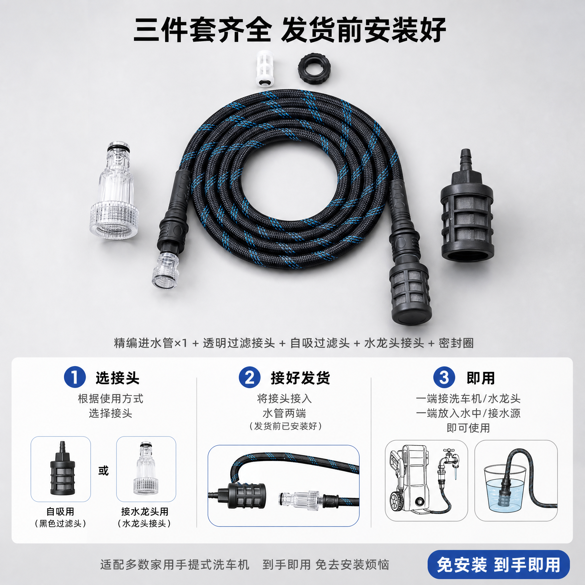 [主图-5 配件全家福+安装说明] 家用洗车机自吸进水管三件套… - 图片创意预览