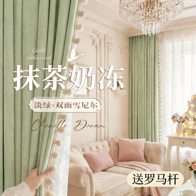 突出“送罗马杆”的商品卖点，加入文字排版，不要改变窗帘的颜色纹路，一次生成四张图预览效果