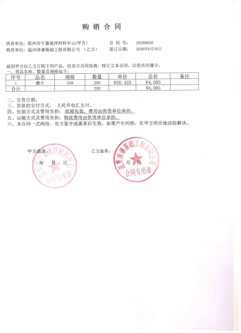 把左图乙方的红色公章复制到右图乙方盖章的相同位置，并且公章颜色调整为和右图甲方章相同的浅红色，保持合同内容和整体画面其他部分不变预览效果