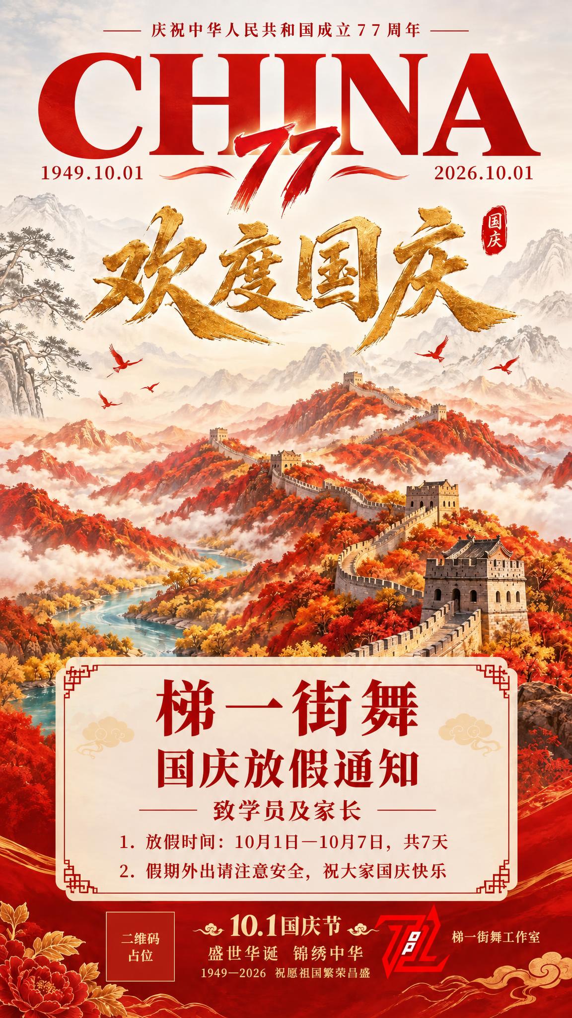 基于参考图进行修改，保留原图顶部所有国庆元素（庆祝中华人民共和… - 图片创意预览