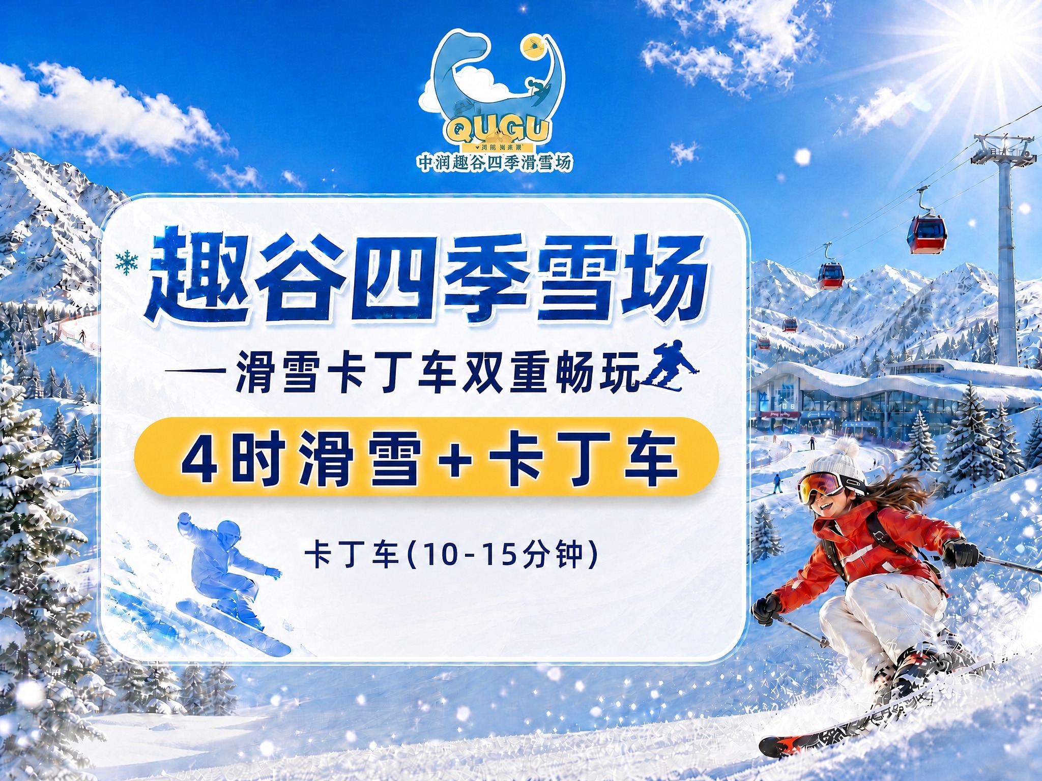 使用图1的版式结构、设计风格、雪山背景、滑雪人物、整体布局，将… - 图片创意预览