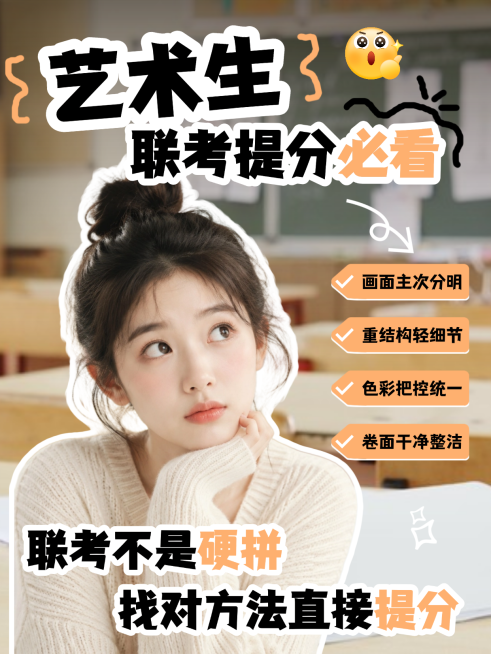 实景感大字人像教培行业艺考提分攻略指南宣传推广引流小红书封面预览效果