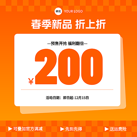 春季新品促销活动打折橙色简约商品主图