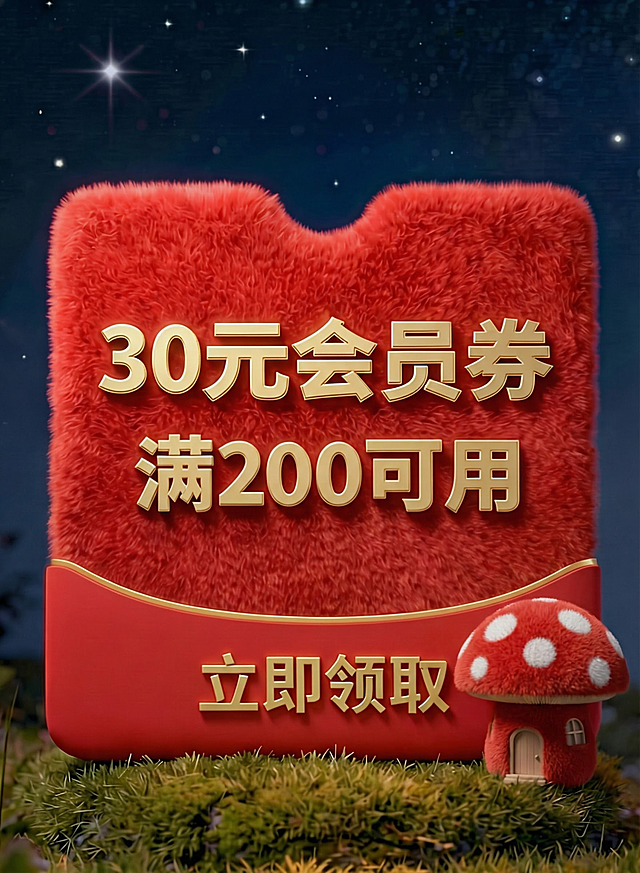 右边加一个毛绒质感的迷你蘑菇屋