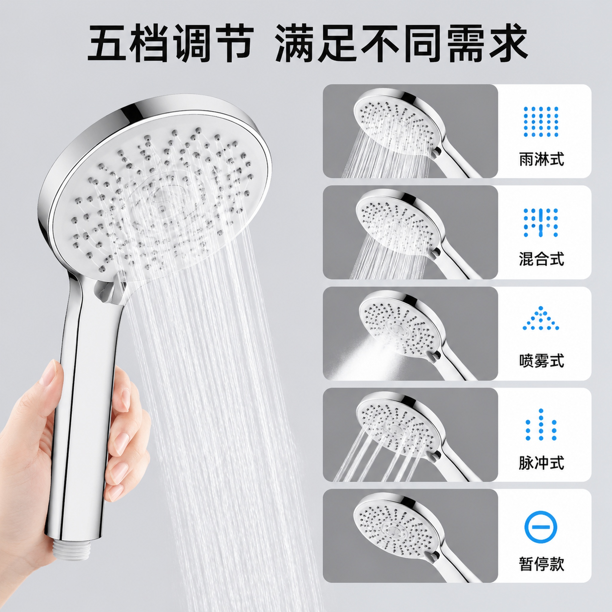 [主图-2] 手持花洒五档出水模式卖点展示图。[氛围风格] 清… - 图片创意预览