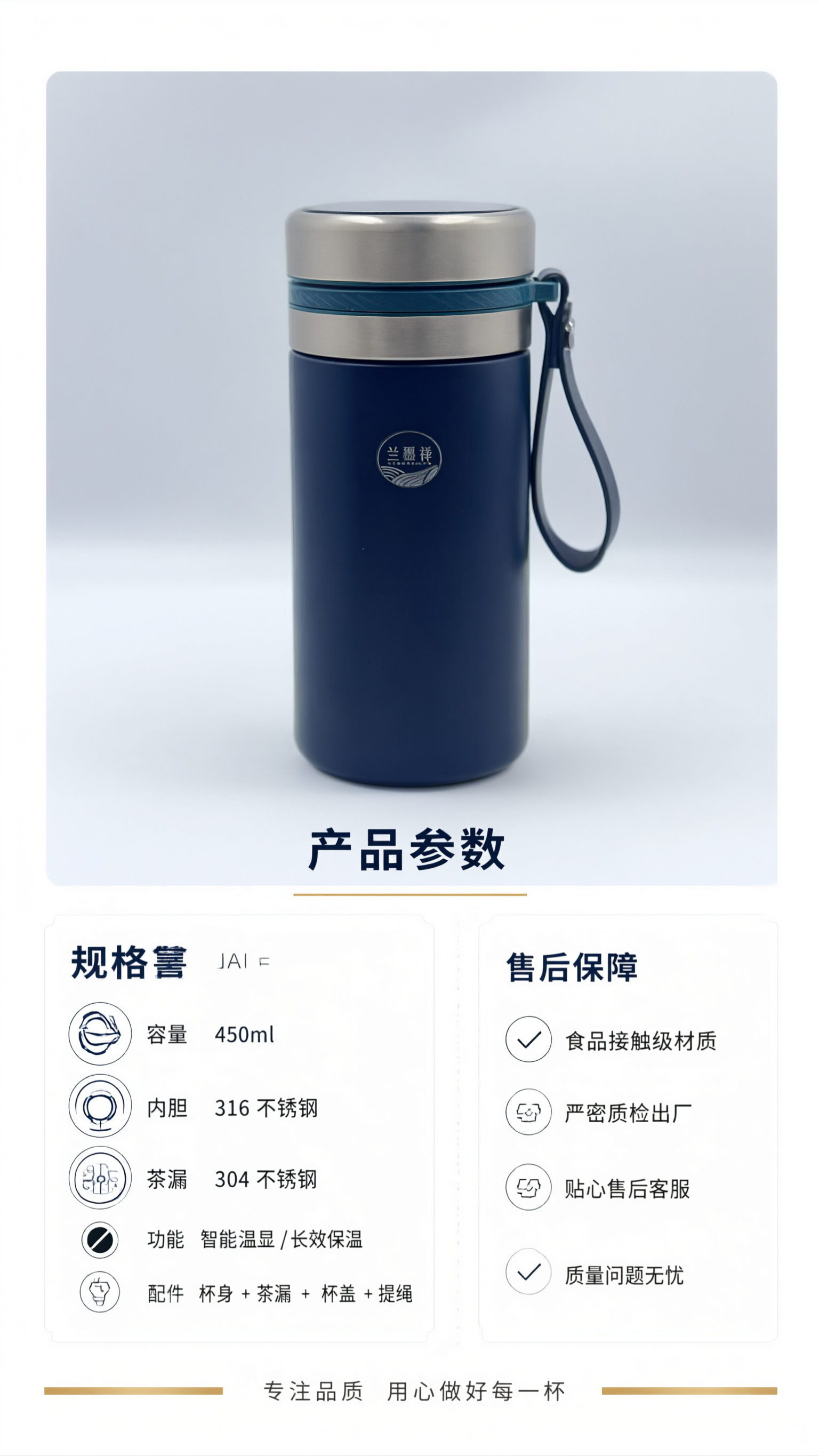 制作规格参数+售后保障信息卡页，纯白背景。上方居中放置藏蓝色保… - 图片创意预览