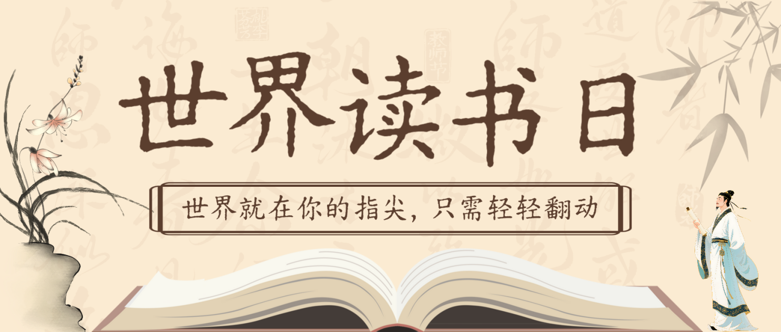 世界读书日423中式古典传统公众号首图封面预览效果
