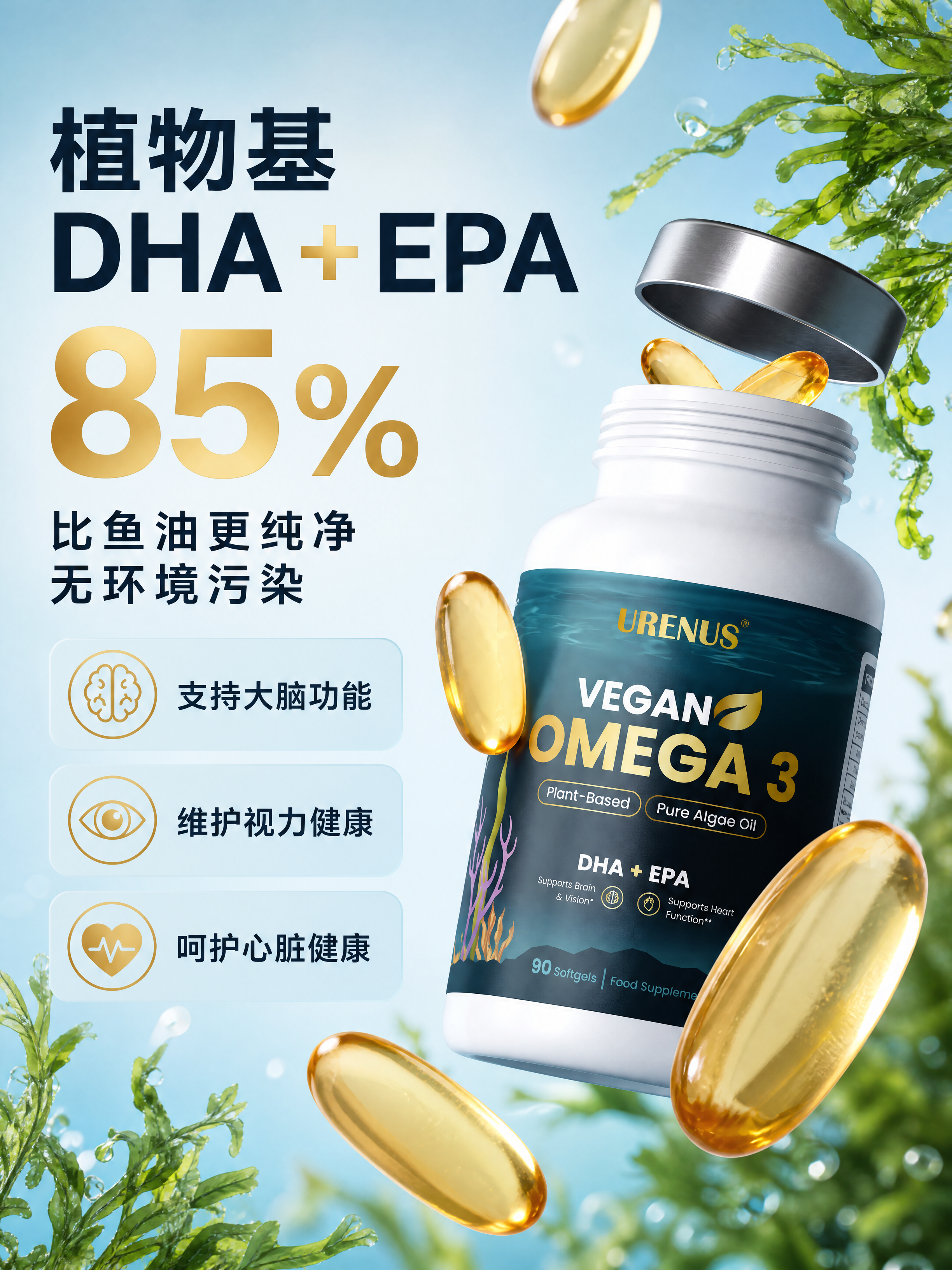 [商品] 使用【图3】URENUS Omega-3产品瓶身与金… - 图片创意预览