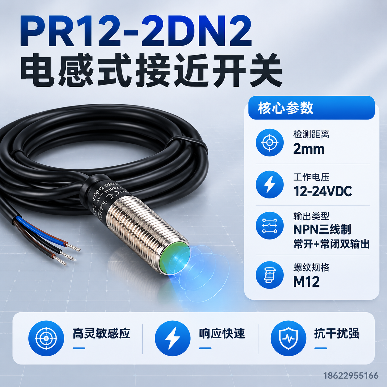 [主图-2] PR12-2DN2接近开关核心参数与感应性能展示… - 图片创意预览