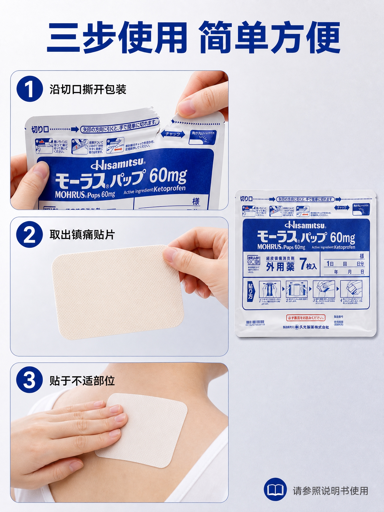[商品] 使用【图1】久光制药酮洛芬镇痛贴包装袋；保留包装外观… - 图片创意预览