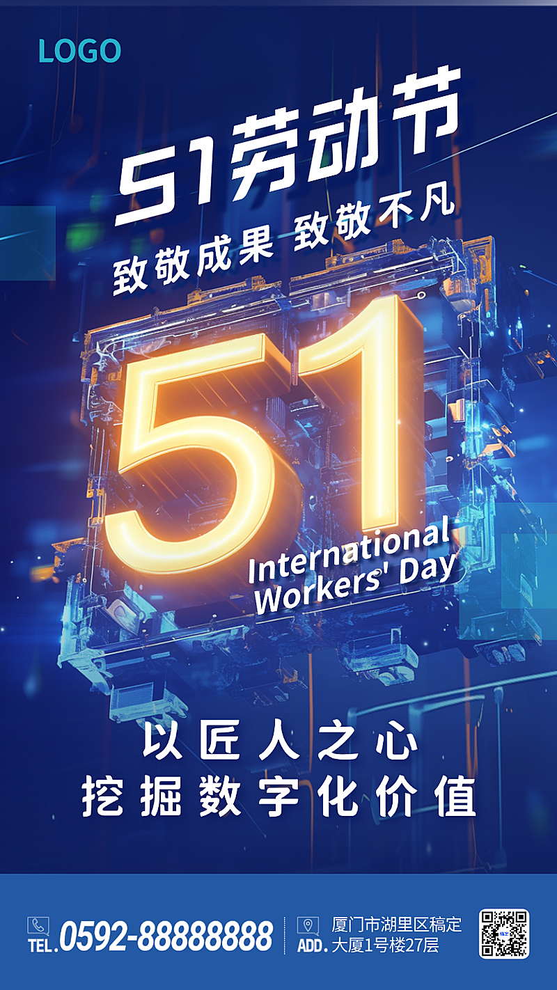 五一劳动节放假数字艺术芯片节日祝福深蓝色科技风海报