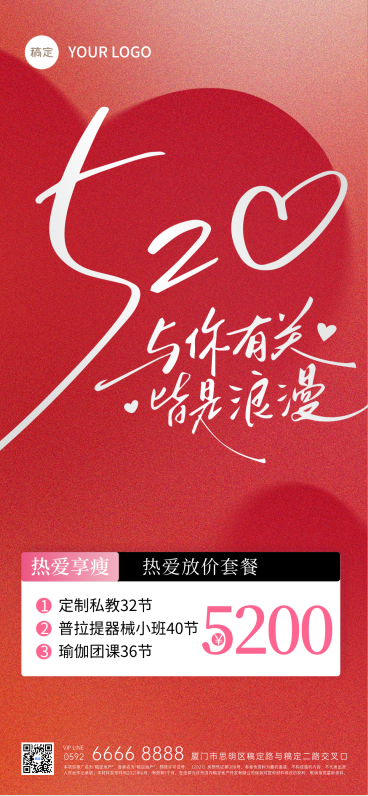 520健身促销放价线上渠道全屏竖版海报预览效果