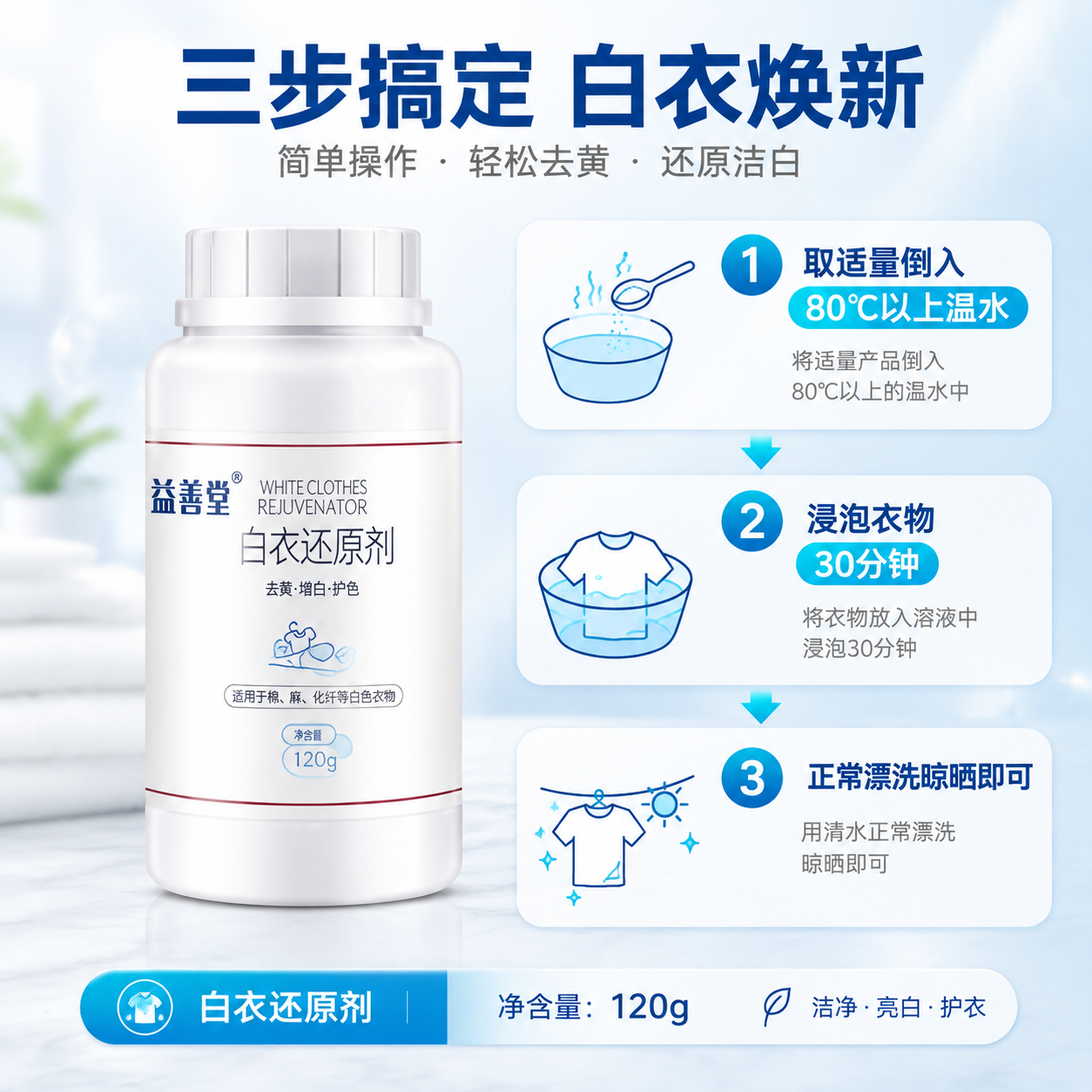 [主图-5] 规格与使用方法，帮助用户快速决策，展示80度温水… - 图片创意预览