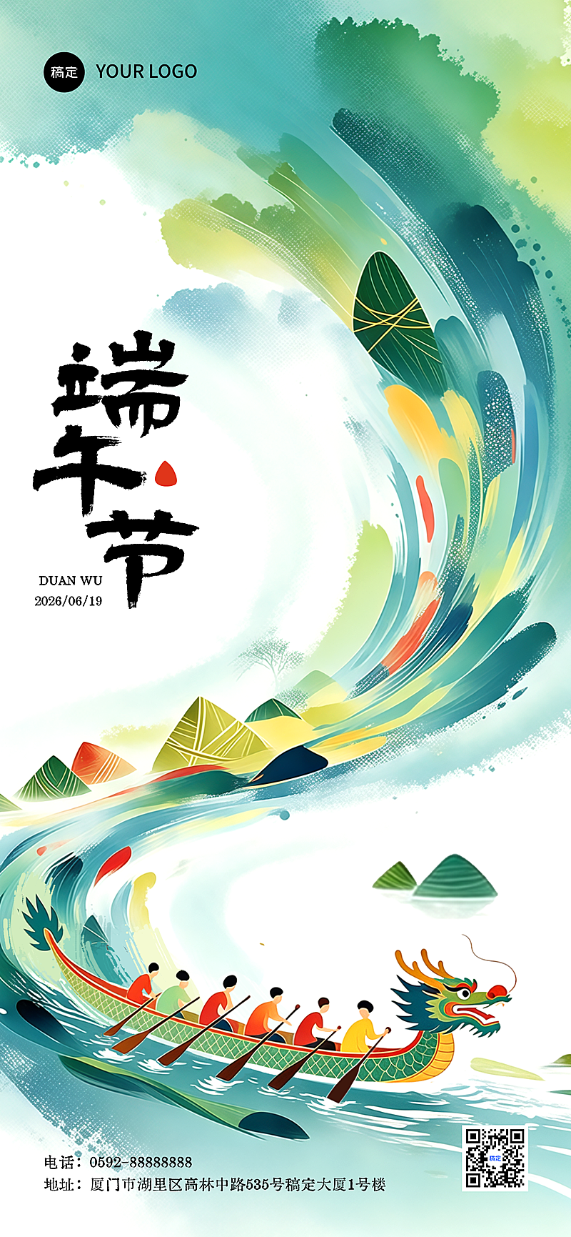 端午节节日祝福清新水墨风通用全屏竖版海报