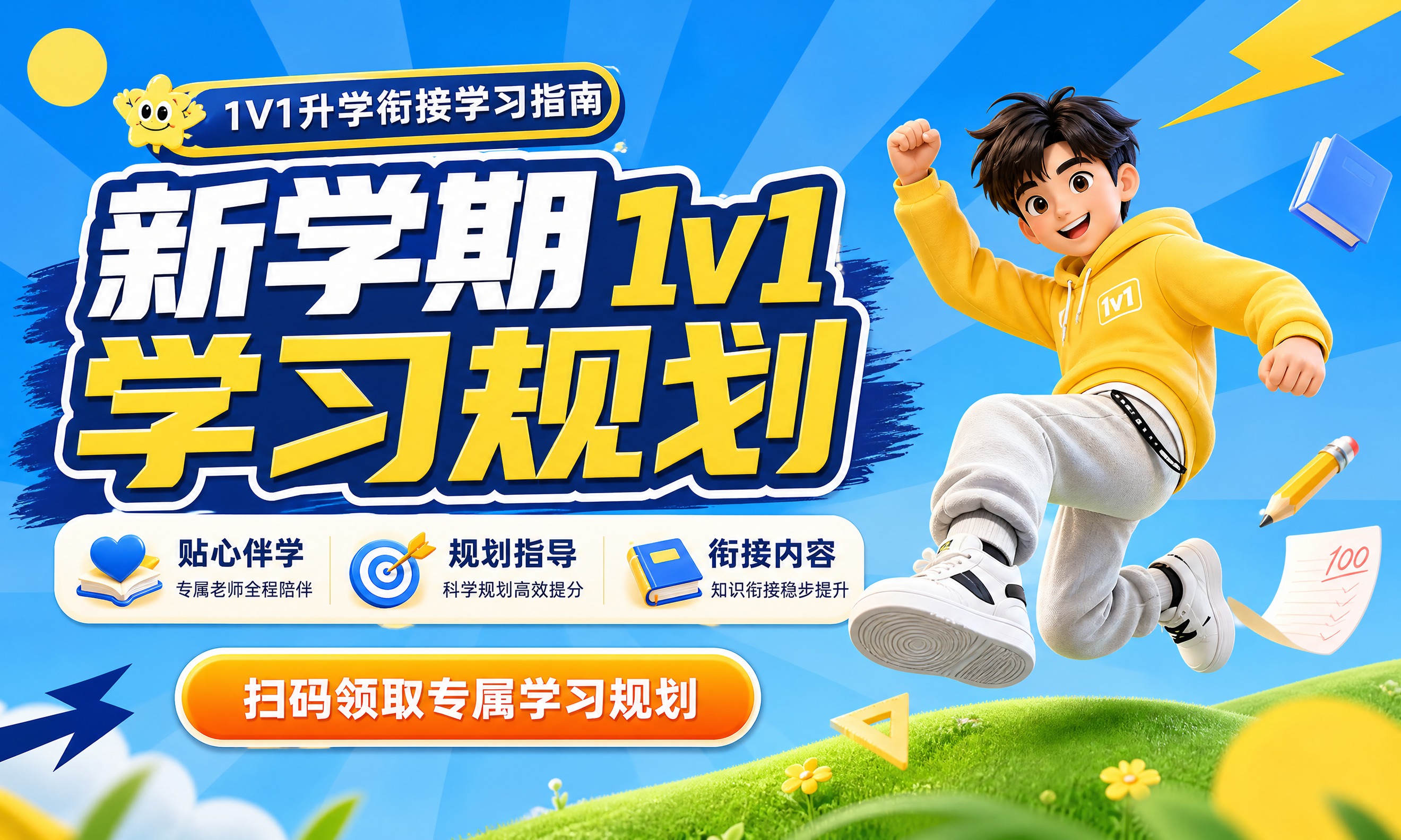 参考图2的版式结构和3D卡通人物风格，参考图1的蓝黄主色调配色… - 图片创意预览