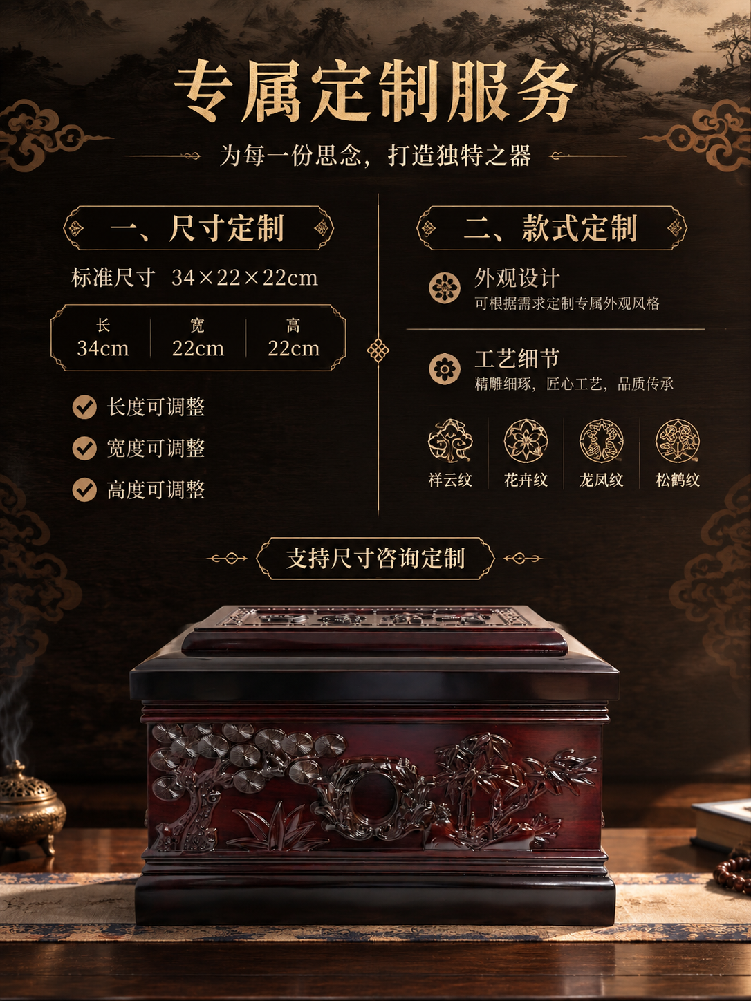 [商品] 使用【图1】卢氏黑黄檀骨灰盒正面松竹雕刻款；保留整体… - 图片创意预览