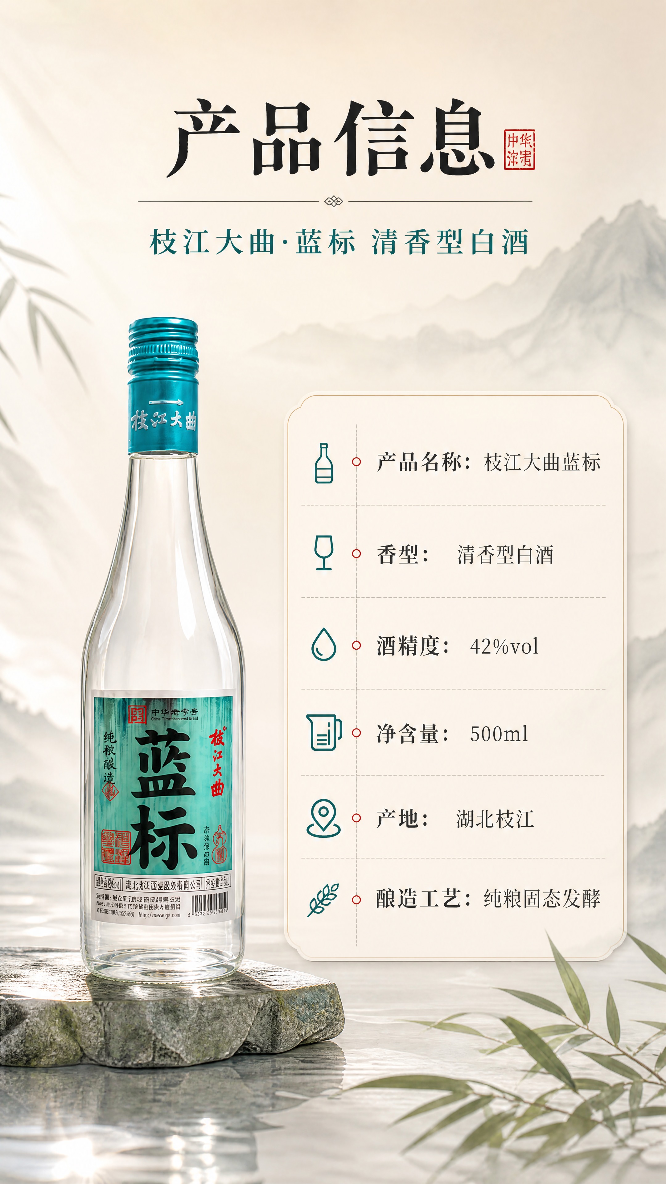 [商品] 使用【图1】枝江大曲蓝标白酒瓶；保留透明玻璃瓶身、青… - 图片创意预览