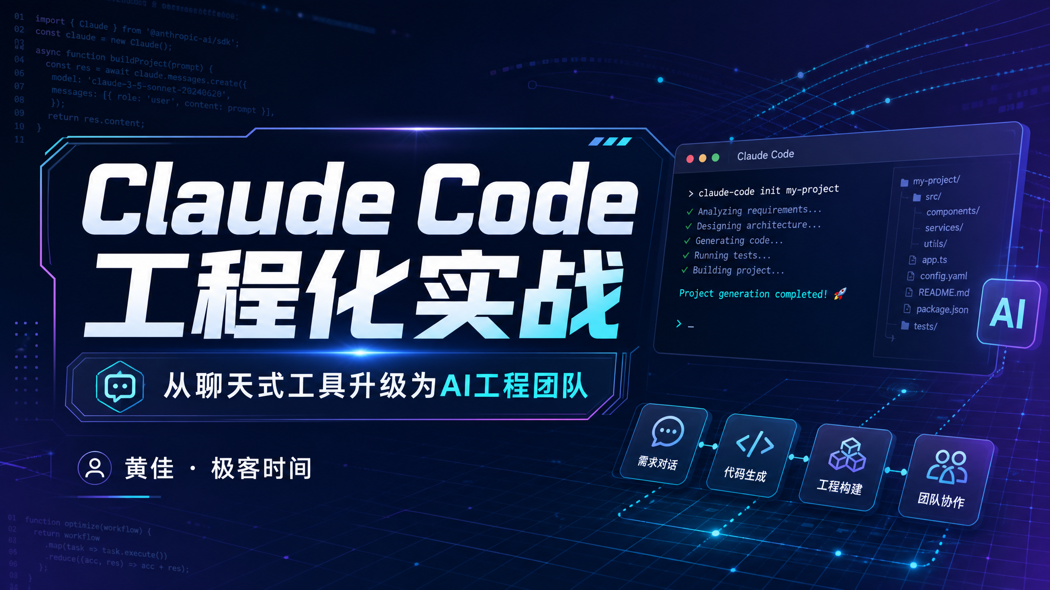 横屏公众号封面图，推广《Claude Code 工程化实战》技… - 图片创意预览