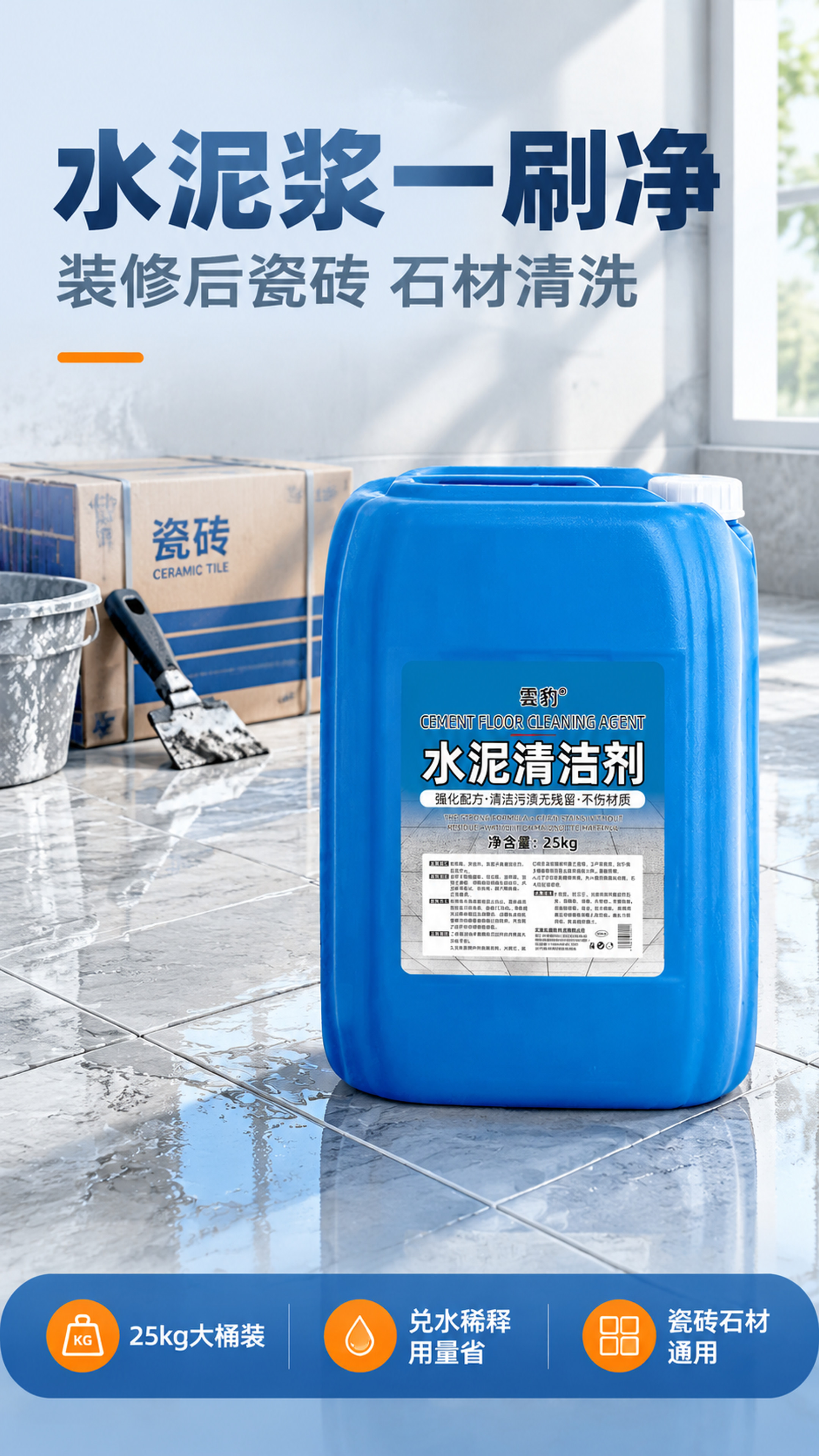 [商品] 使用【图1】的25kg蓝色塑料方桶「水泥清洁剂」；保… - 图片创意预览