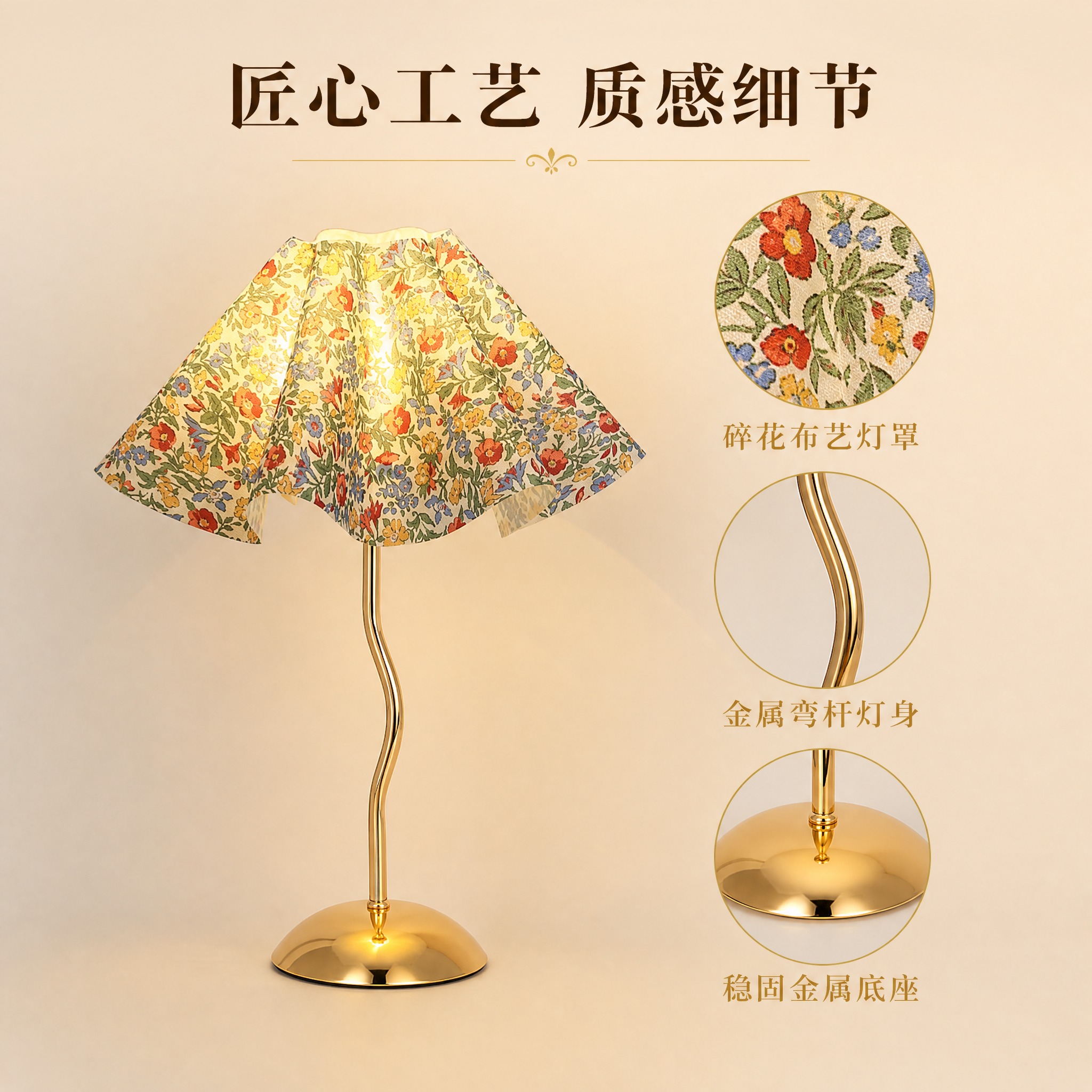 [主图-2] 复古碎花灯罩金属弯杆台灯 卖点信息与材质细节展示… - 图片创意预览