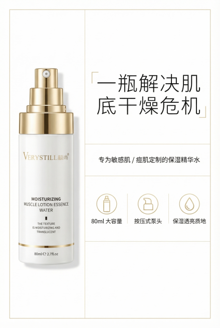 极简轻奢杂志排版，严格还原上传的产品图，产品尺寸 80ml 比例 1:1。主标题「一瓶解决肌底干燥危机」，副标题「专为敏感肌 / 痘肌定制的保湿精华水」，左侧展示产品侧视图，右侧分栏用图标 + 文字标预览效果