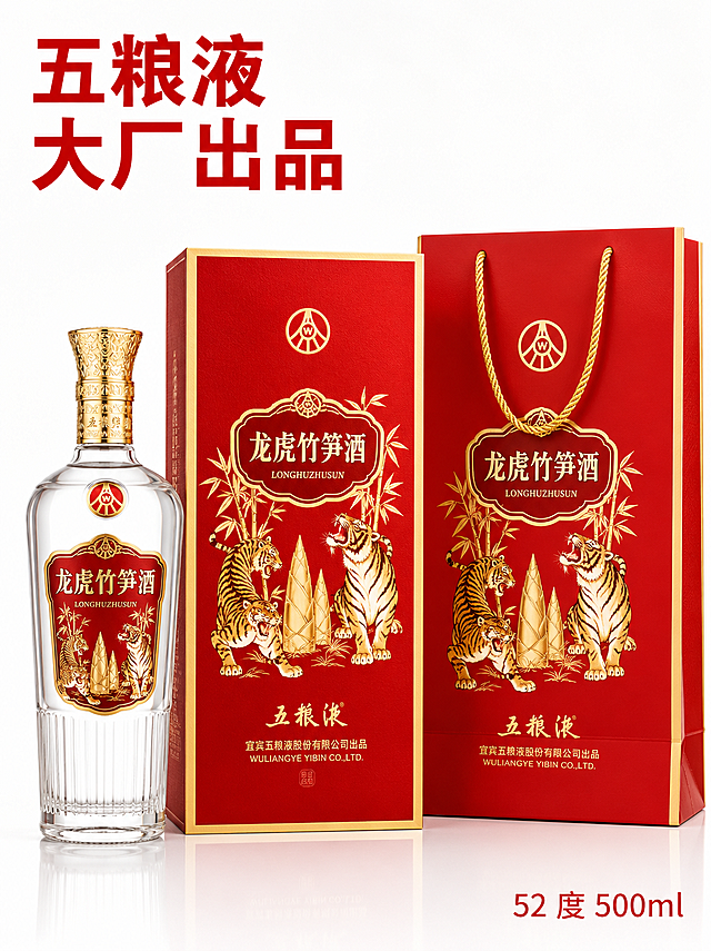 抖音电商商品主图，8K 高清，纯白简约背景，五粮液龙虎竹笋酒的单瓶、红金礼盒、红金礼袋整齐摆放，左上角加醒目大字卖点："五粮液大厂出品"，右下角小字标注："52 度 500ml"，红金配色喜庆大气，光线柔和通透，产品细节清晰，标准电商主图质感