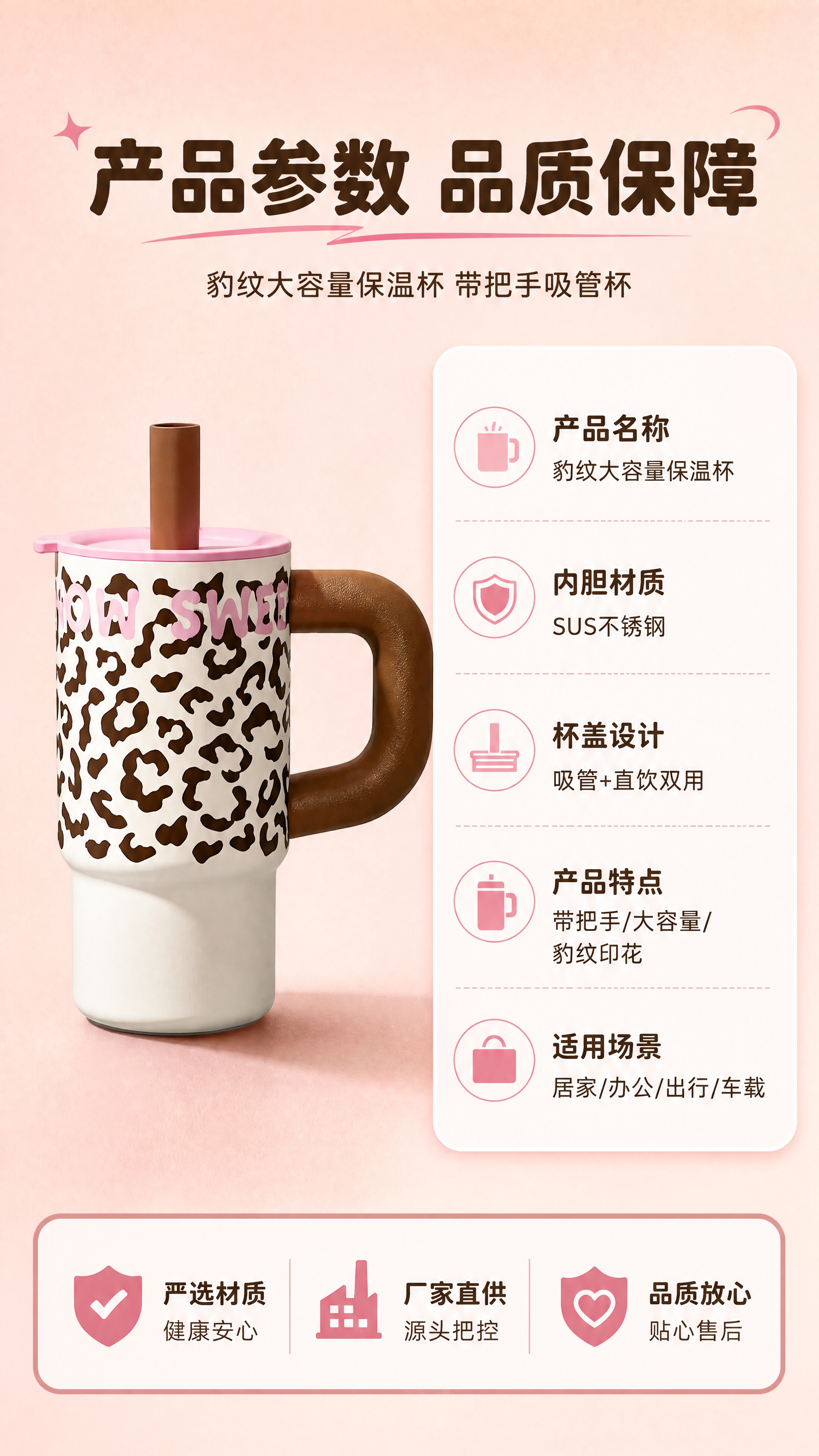 [商品] 使用【图1】豹纹保温杯大容量带把手吸管杯；保留杯身豹… - 图片创意预览
