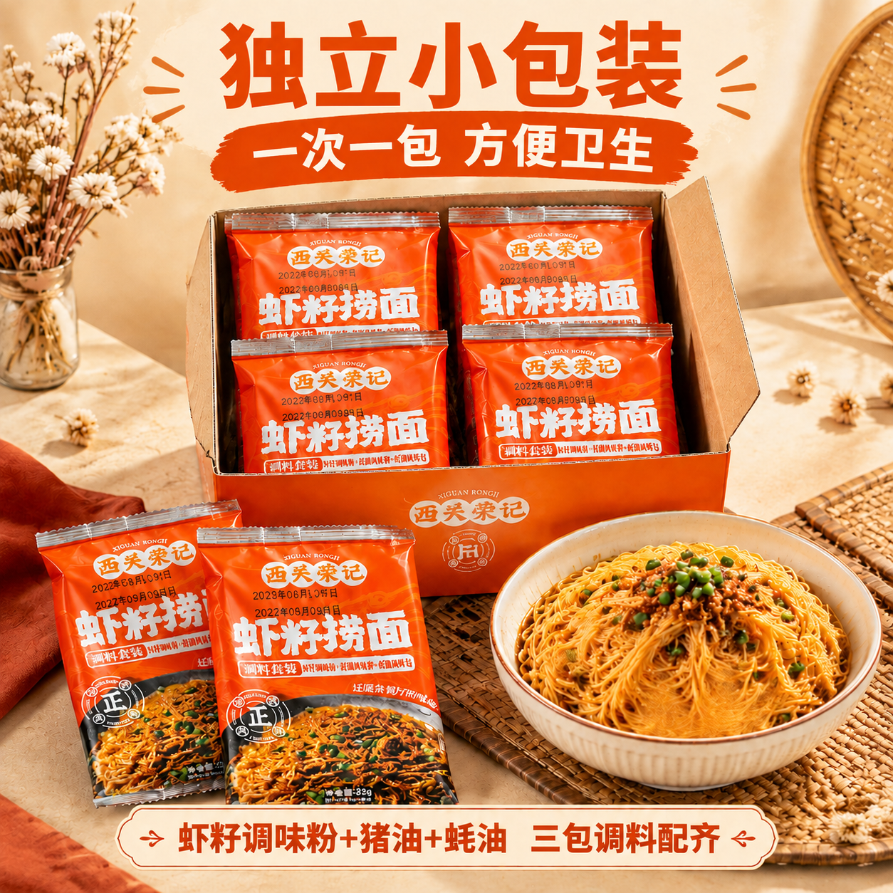 虾籽捞面独立小包装主图（1:1正方形），保持原画面构图、产品、… - 图片创意预览
