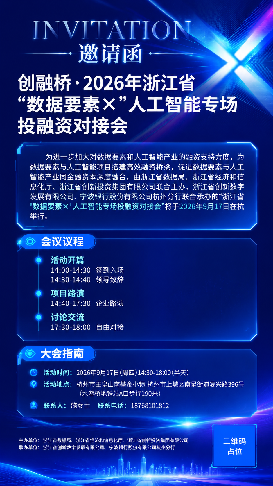 一张竖版9:16的科技风邀请函海报，整体采用深蓝紫渐变科技背景… - 图片创意预览