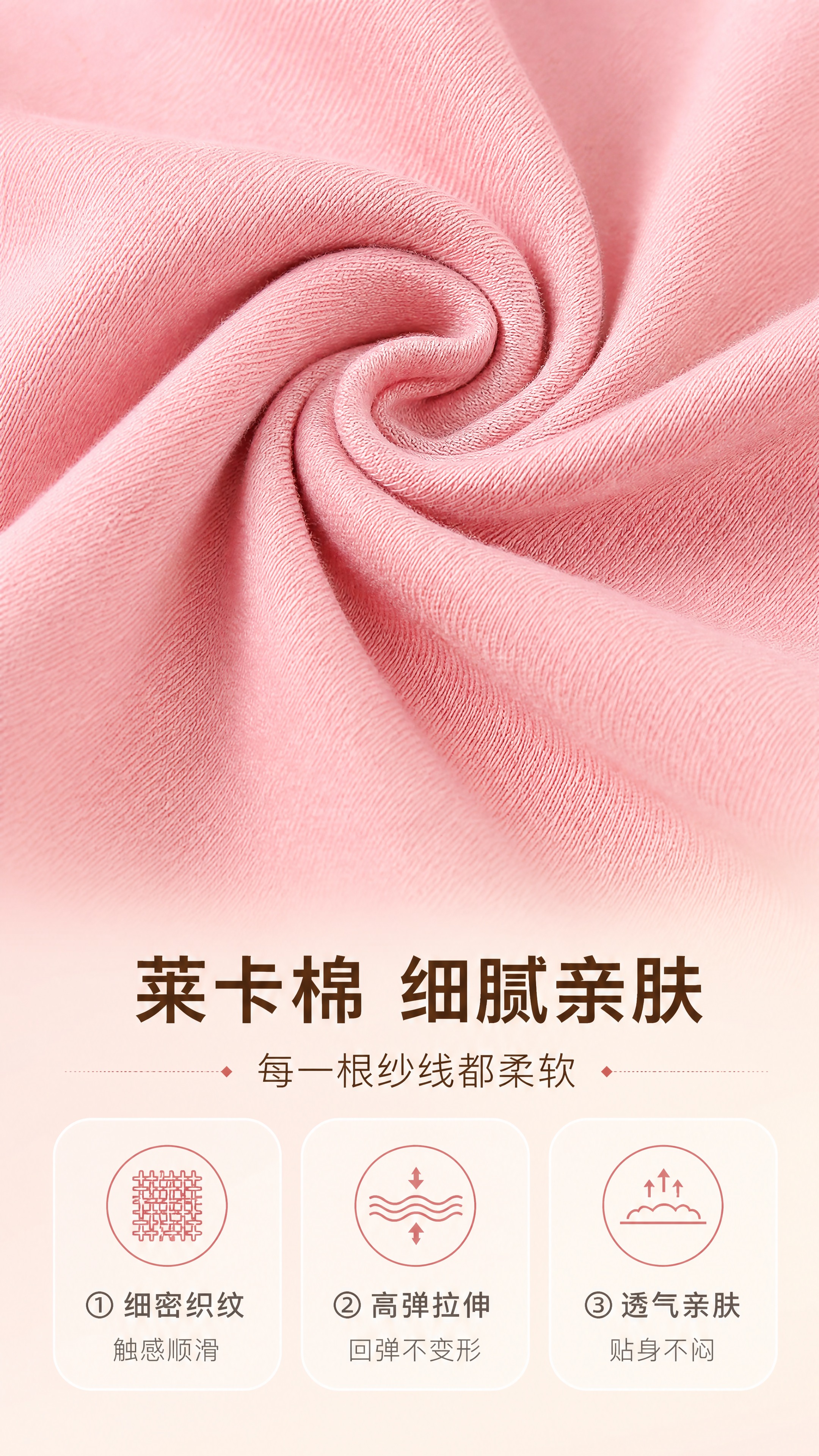 [商品] 使用【图4】莱卡棉面料微距特写；商品处理：保留浅粉色… - 图片创意预览