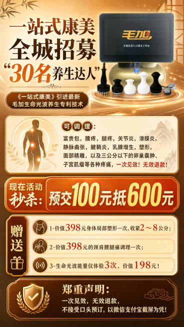 结合提供的毛加全能仿真人AI康美工作站产品图，制作一张养生招募宣传海报，排版清晰整齐，有设计感，视觉让人眼前一亮。完整文案内容：大标题一站式康美 全城招募“30名养生达人”，副标题《一站式康美》引进最预览效果