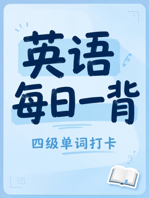 小红书笔记大字封面，纯大字，手账拼贴，版式精美，小红书笔记封面质感，适合信息流点击。参考用户上传图1的浅蓝色学习风格，版式骨架、分区比例与参考图保持相似。主标题必须完整呈现且为画面视觉中心，逐字锁定：预览效果