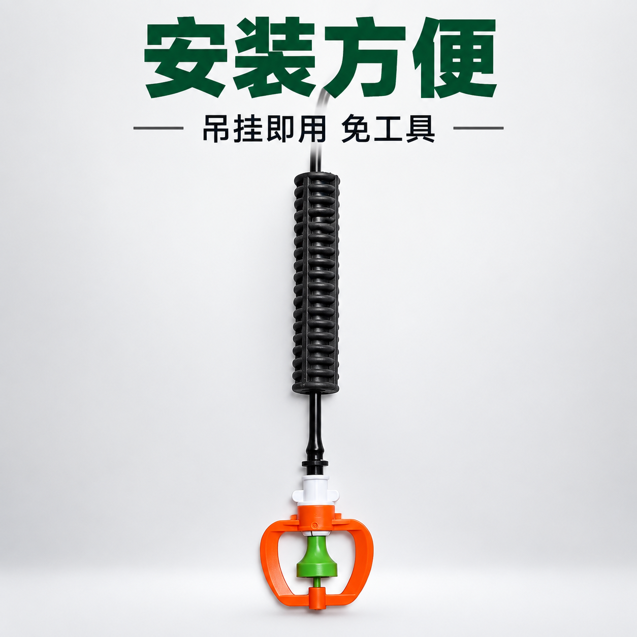 大棚吊挂微喷拼多多电商主图 简约白灰背景 产品垂直居中完整展示… - 图片创意预览