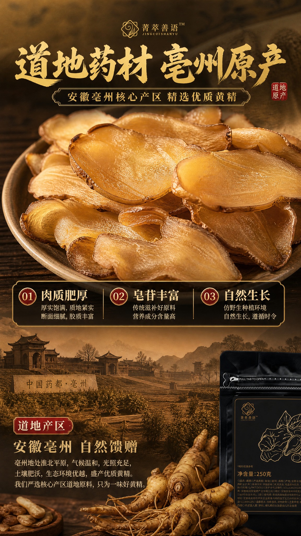 [商品] 使用【图1】菁萃善语九蒸九晒黄精包装，仅在画面右下角… - 图片创意预览